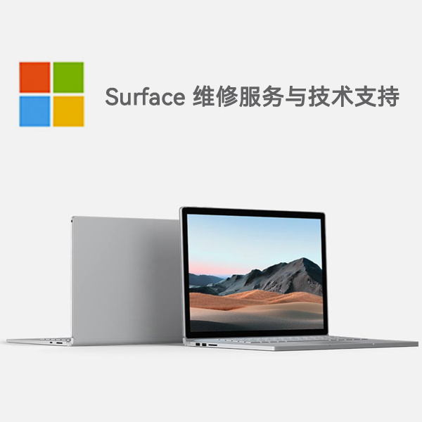 盘龙surface产品维修服务电话